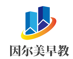 因尔美早教加盟