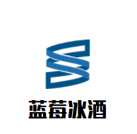 蓝莓冰酒加盟