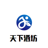 天下酒坊石榴酒加盟