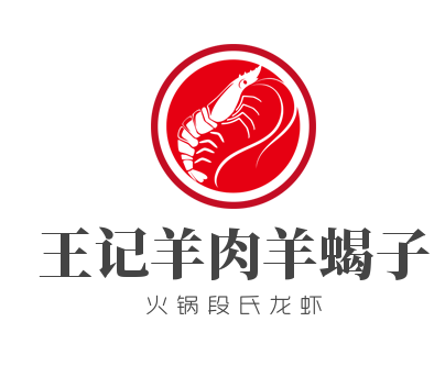 王记羊肉羊蝎子火锅段氏龙虾加盟