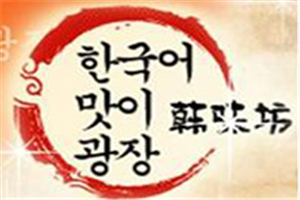 韩味坊烧烤加盟