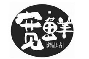 宽鲜锅贴加盟