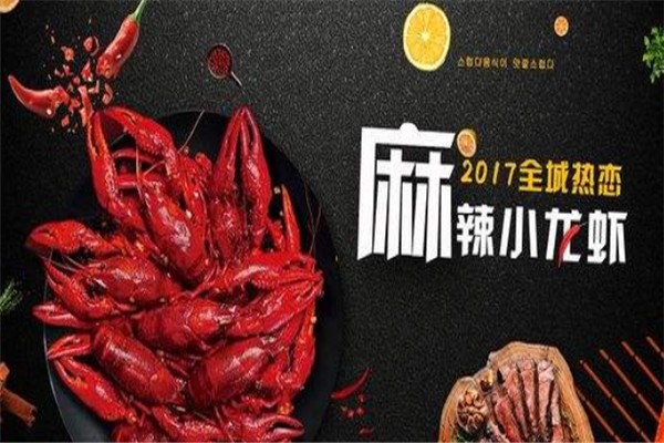 洪氏龙虾