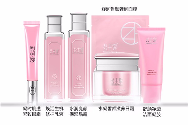 公主家护肤品
