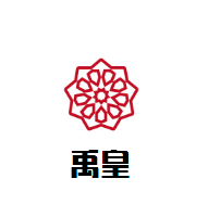 禹皇葡萄酒庄加盟
