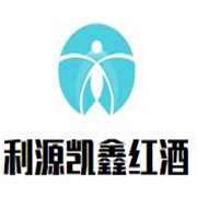 利源凯鑫红酒加盟