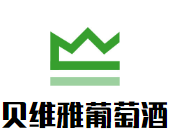 贝维雅葡萄酒加盟