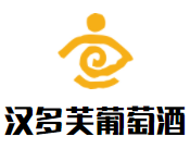 汉多芙葡萄酒加盟