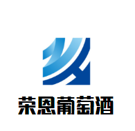 荣恩葡萄酒加盟