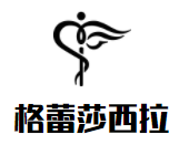 格蕾莎西拉桃红葡萄酒加盟