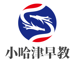 小哈津早教加盟