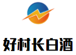 好村长白酒加盟