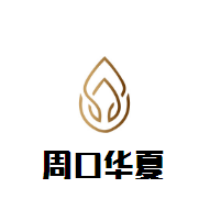 周口华夏葡萄酒加盟