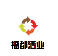 福都酒业加盟