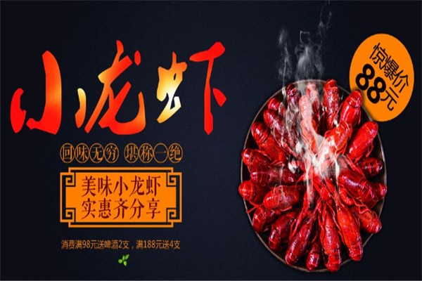 忆品香龙虾