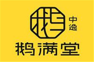 中逸鹅满堂加盟