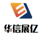 华信展亿葡萄酒加盟
