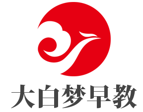 大白梦早教加盟