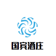 国宾酒庄葡萄酒加盟