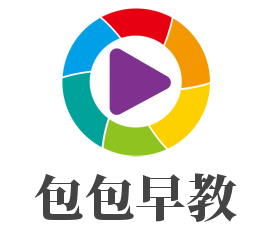 包包早教加盟