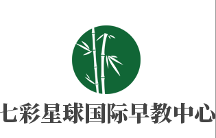 七彩星球国际早教中心加盟