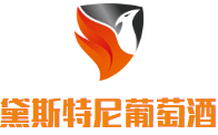黛斯特尼葡萄酒加盟