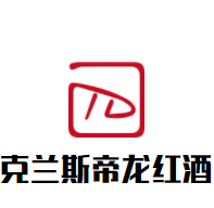 克兰斯帝龙红酒加盟