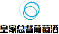 皇家总督葡萄酒加盟