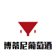 博蒂尼葡萄酒加盟