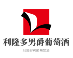 利隆多男爵葡萄酒加盟