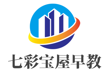 七彩宝屋早教加盟