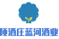 陲酒庄蓝河酒业加盟