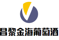 昌黎金海葡萄酒加盟