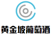 黄金坡葡萄酒加盟