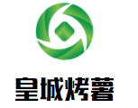 皇城烤薯加盟
