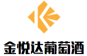 金悦达葡萄酒加盟