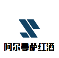 阿尔曼萨红酒加盟
