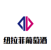 纽拉菲葡萄酒加盟