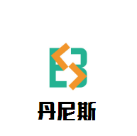 丹尼斯红酒加盟
