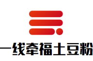 一线牵福土豆粉加盟