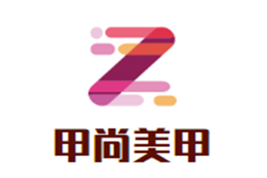 甲尚美甲加盟