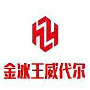 金冰王威代尔冰葡萄酒加盟
