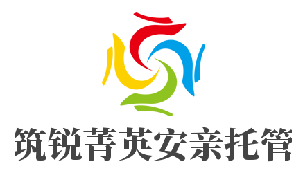 筑锐菁英安亲托管加盟