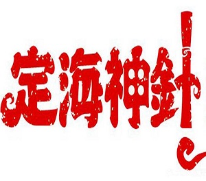 定海神针冷锅串串加盟