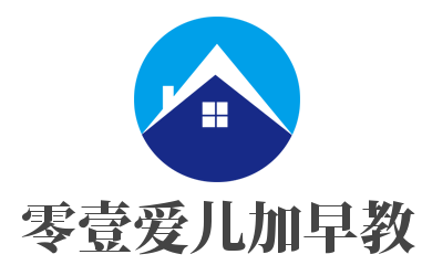 零壹爱儿加早教加盟