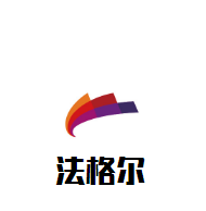 法格尔葡萄酒加盟