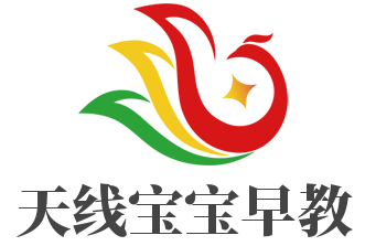 天线宝宝早教加盟