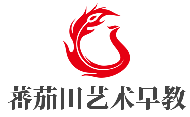 蕃茄田艺术早教加盟