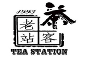 茶客老站加盟