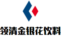 领清金银花饮料加盟